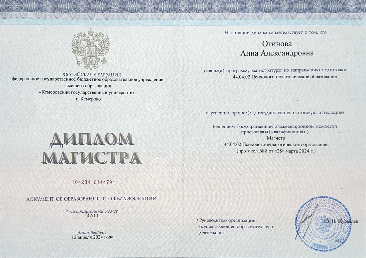 Диплом магистра КемГУ