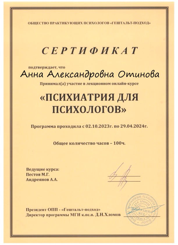 Психиатрия для психологов