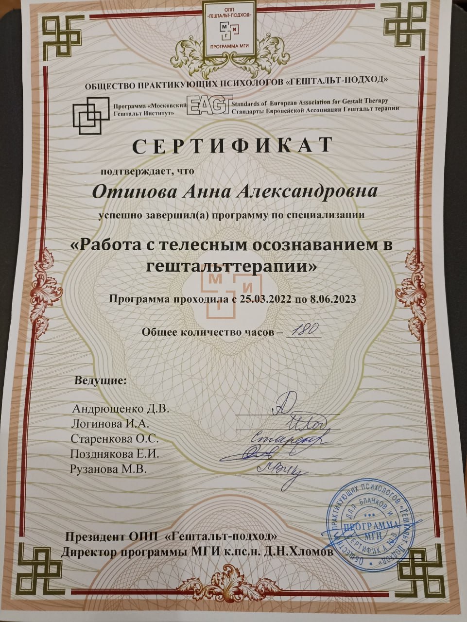 Работа с телесным осознаванием