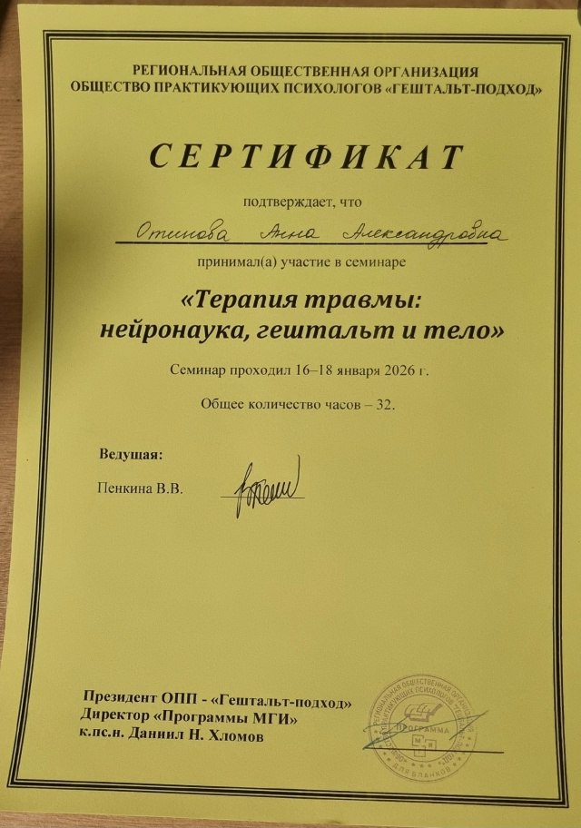 Терапия травмы